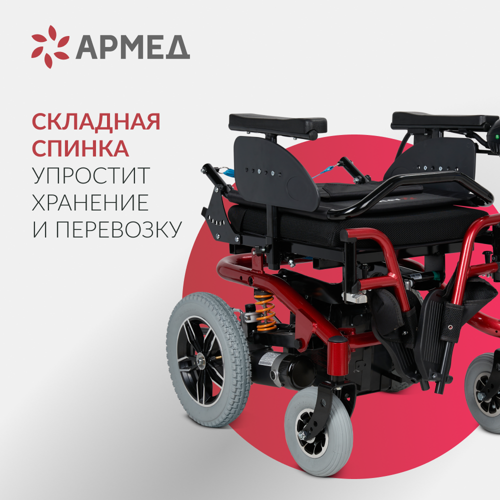 Кресло-коляска с электроприводом Армед JRWD601 (высокая спинка, ширина сиденья 44 см)  фото 23