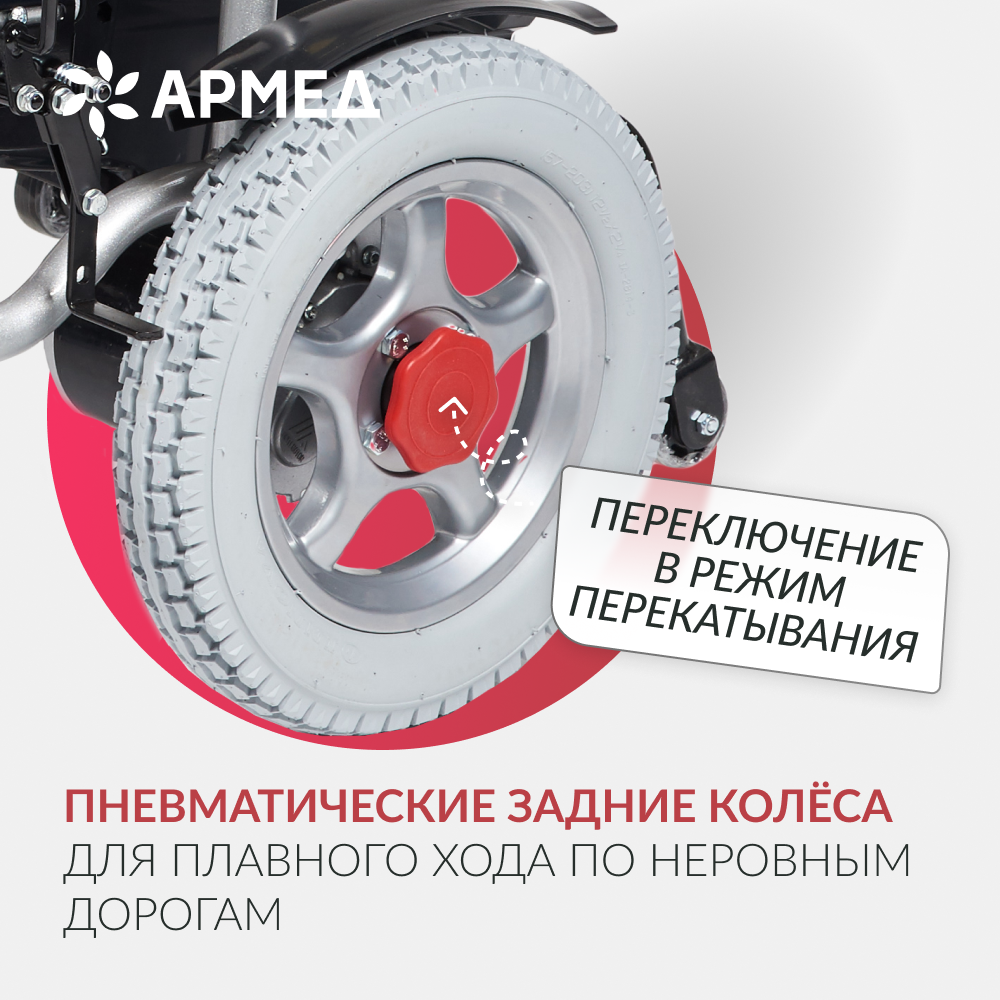 Кресло-коляска электрическая для инвалидов Armed ФС111A (Армед) фото 3